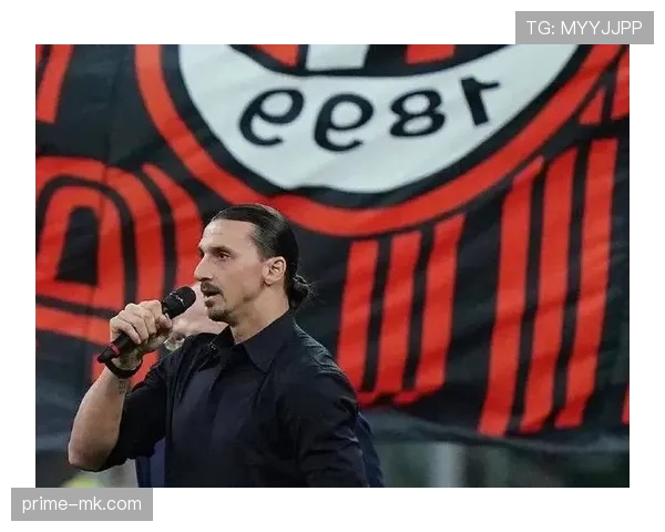 伊布拉希莫维奇赛后回应：谈比赛表现与未来计划